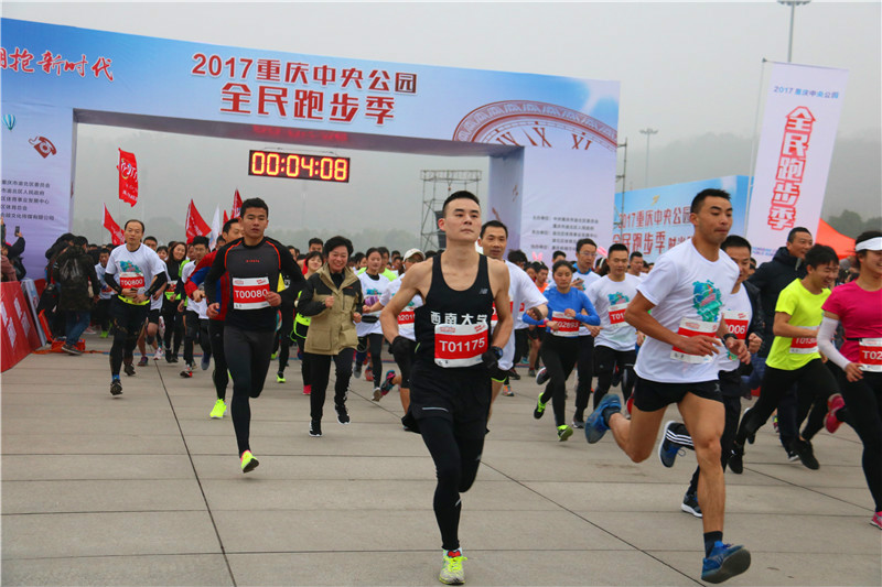 2017重庆中央公园全民运动季——时光跑