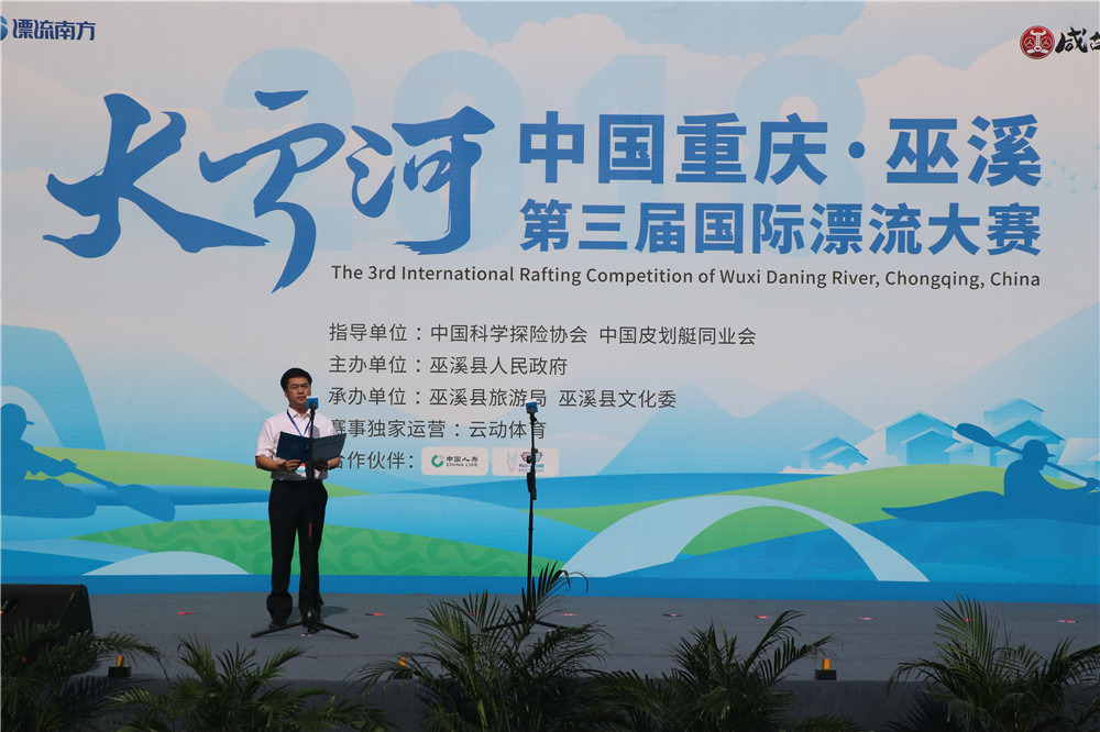 2018中国重庆·巫溪大宁河第三届国际漂流大赛