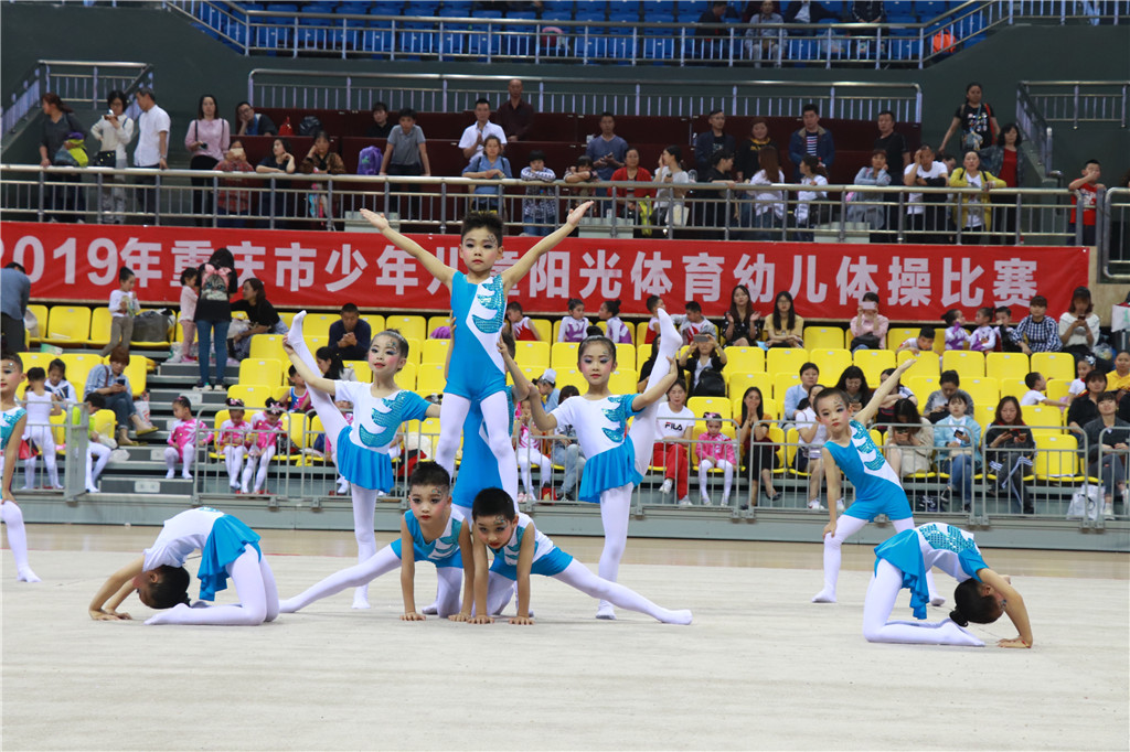 2019年重庆市少年儿童阳光体育幼儿体操比赛暨重庆市第二届幼儿体操比赛
