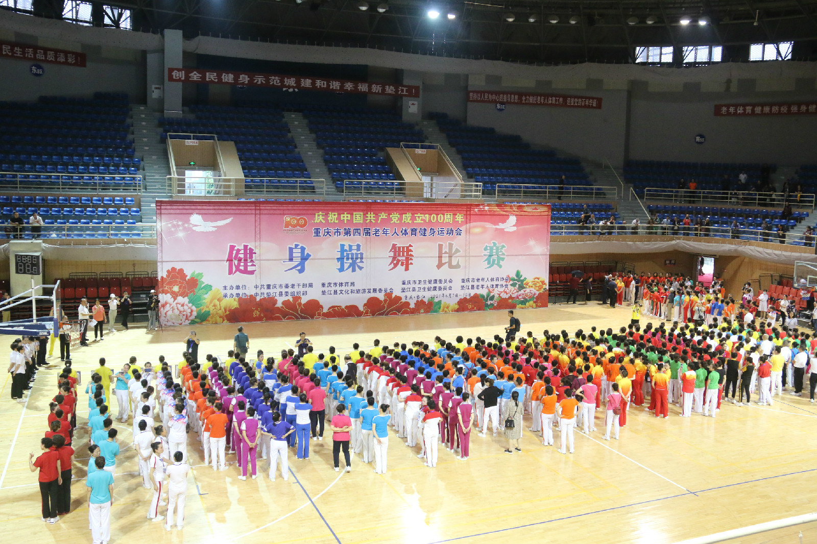 重庆市第四届老年人体育健身运动会健身操舞比赛