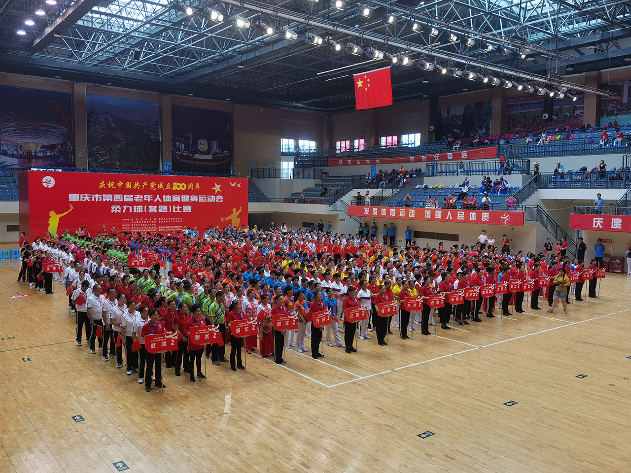 重庆市第四届老年人体育健身运动会柔力球项目